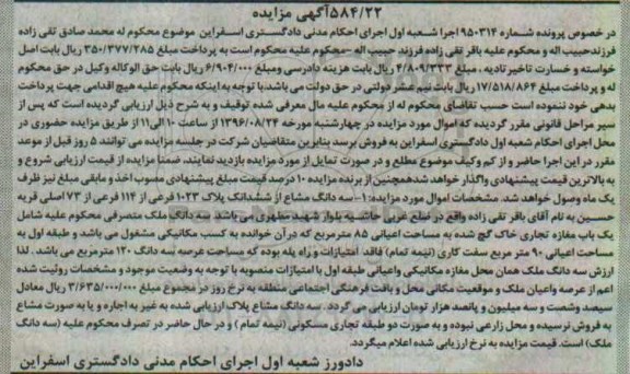 مزایده,مزایده سه دانگ مشاع از ششدانگ پلاک 1023 فرعی