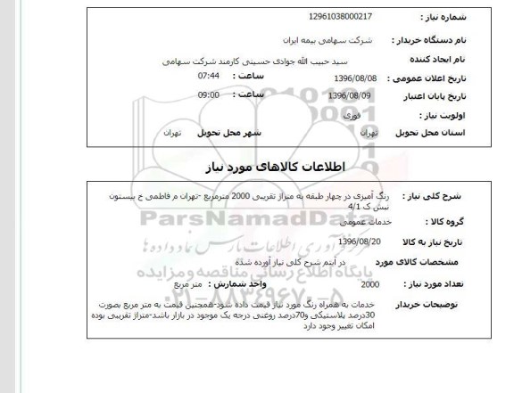 استعلام , استعلام رنگ آمیزی در چهار طبقه 