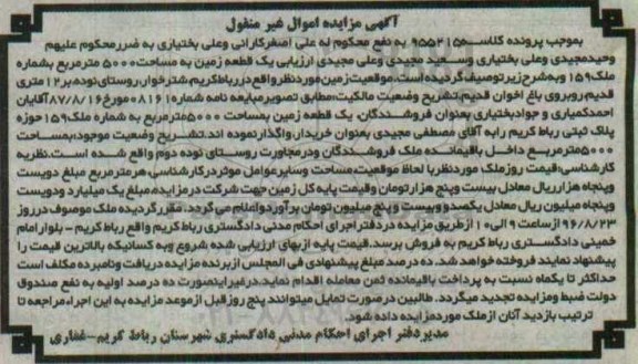مزایده,مزایده یک قطعه زمین مساحت 5000متر