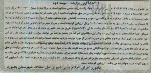 مزایده,مزایده یکباب مغازه کباب سرا نوبت دوم