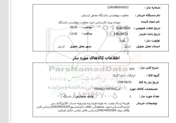 استعلام ,استعلام gps
