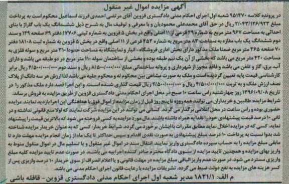 مزایده,مزایده ششدانگ یکباب گاراژ با بنای احداثی 
