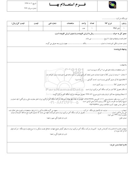 فرم استعلام , استعلام تابلو PLC