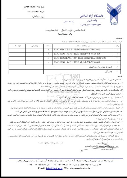 استعلام ,استعلام EMC 