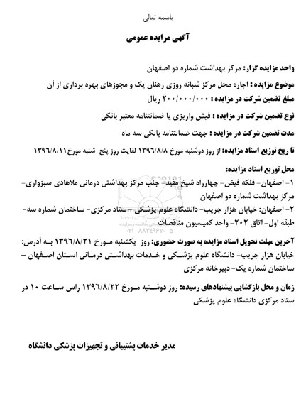 مزایده ,مزایده اجاره محل مرکز شبانه روزی