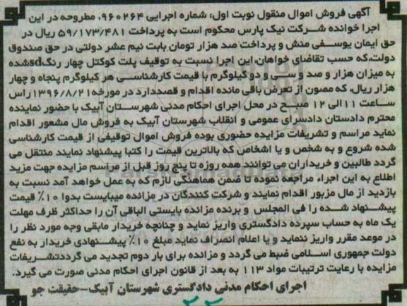 مزایده , مزایده فروش پلت کوکتل چهار رنگ SD شده 