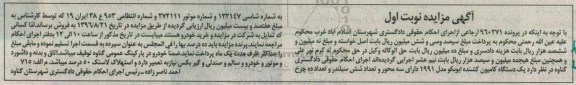 مزایده،مزایده یک دستگاه کامیون کشنده