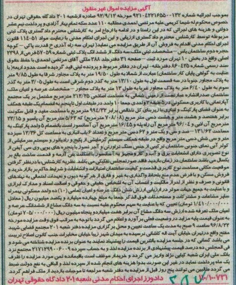 مزایده,مزایده سه دانگ از ششدانگ پلاک ثبتی بخش ده تهران