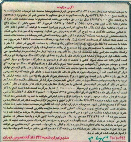 مزایده,مزایده پلاک ثبتی بخش یازده تهران سه دستگاه اپارتمان