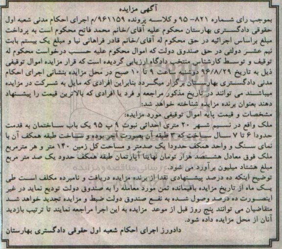 مزایده,مزایده ملک قدمت شش تا هفت سال