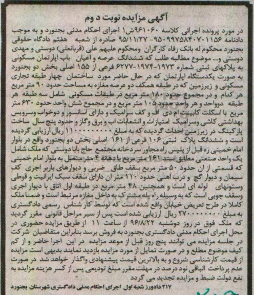 مزایده,مزایده ششدانگ آپارتمان مسکونی بخش دو بجنورد 