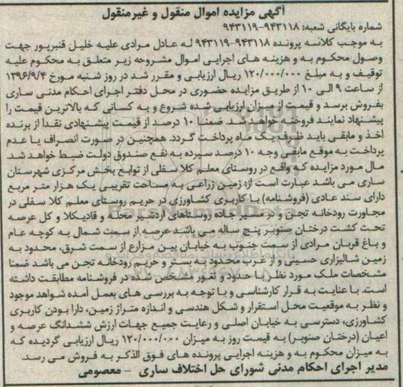 مزایده,مزایده زمین زراعی مساحت یک هزار متر 