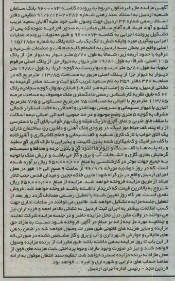 مزایده,مزایده ششدانگ یکباب خانه مساحت 113.85متر