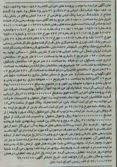 مزایده,مزایده پلاک ثبتی 5 فرعی مساحت 20500متر و ..