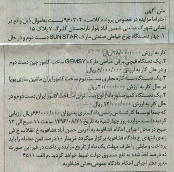 مزایده ، مزایده چهار دستگاه چرخ خیاطی ...