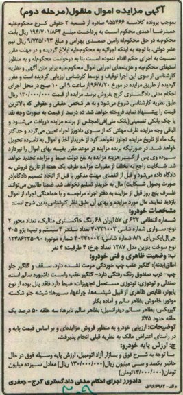 آگهی مزایده اموال، مزایده پژو 405 جی ال ایکس آی مرحله دوم