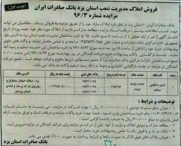 مزایده,مزایده فروش املاک عرصه 2953.53متر