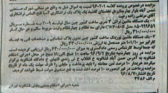 مزایده ، مزایده یک دستگاه ماشین تراش 3 متری....