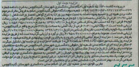 مزایده,مزایده دو قطعه پلاک ثبتی نوبت اول