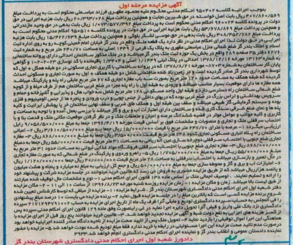 مزایده,مزایده یک قطعه ملک مساحت 240.70متر 
