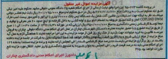 مزایده ماشین آلات شامل یک دستگاه ایس بانک 20000 لیتری