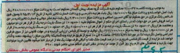 آگهی مزایده ,مزایده حدود 10 تن سنگ باریت درجه یک