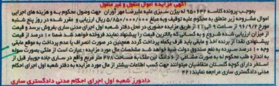 مزایده,مزایده ملک بصورت سوله 478متر