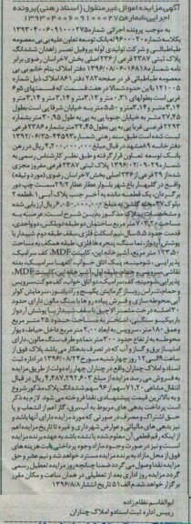مزایده,مزایده ششدانگ پلاک ثبتی بخش هفت خراسان رضوی