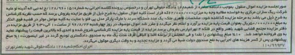 مزایده , مزایده فروش یک عدد دستگاه سرند