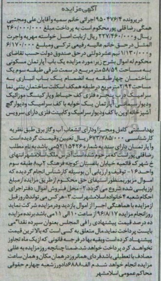مزایده,مزایده آپارتمان مسکونی مساحت 58.59متر