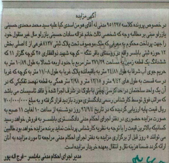 مزایده,مزایده ششدانگ زمین مساحت 271.29متر