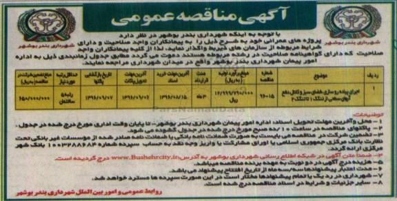 مناقصه ,مناقصه اجرای پیاده روسازی