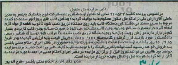 مزایده,مزایده دستگاه قالب باید روی دستگاه تزریق نصب شود