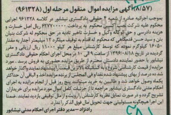 آگهی مزایده, مزایده میلگرد 12 میلیمتر آجدار