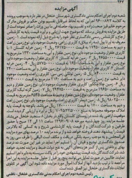 مزایده,مزایده هشت قطعه زمین