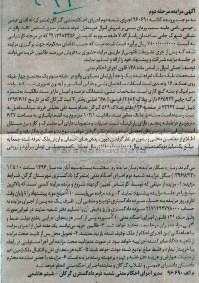 مزایده,مزایده آپارتمان مسکونی بخش سه ثبت گرگان 