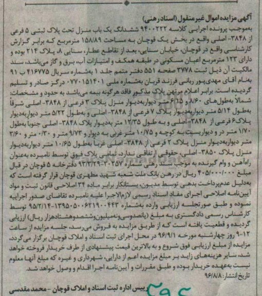 مزایده,مزایده ششدانگ یکباب منزل مساحت 158.89متر