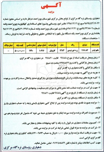آگهی مزایده، مزایده یک دستگاه بیل بکهو