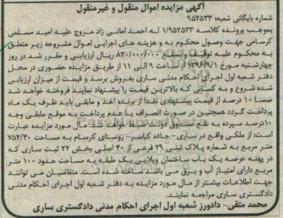 مزایده,مزایده ملک به مساحت 752.40مترمربع