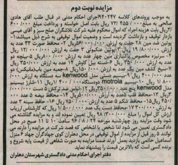 مزایده , مزایده فروش پوتین ضد مین 28 جفت ، محافظ صورت 33 عدد.... نوبت دوم 