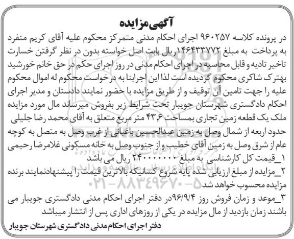 مزایده,مزایده یک قطعه زمین تجاری مساحت 43.6متر 