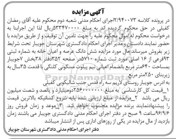 مزایده,مزایده ششدانگ خانه با قدمت 35 سال