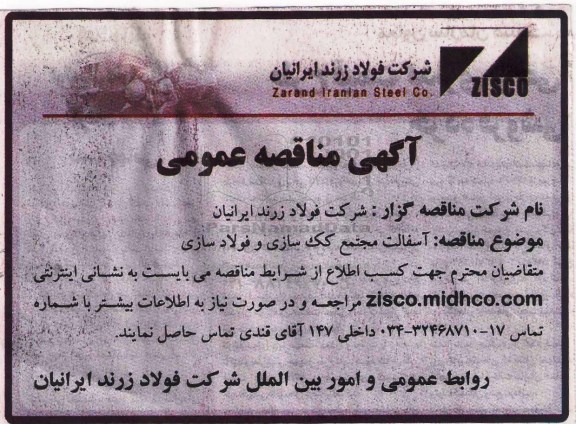 مناقصه ,مناقصه آسفالت مجتمع 
