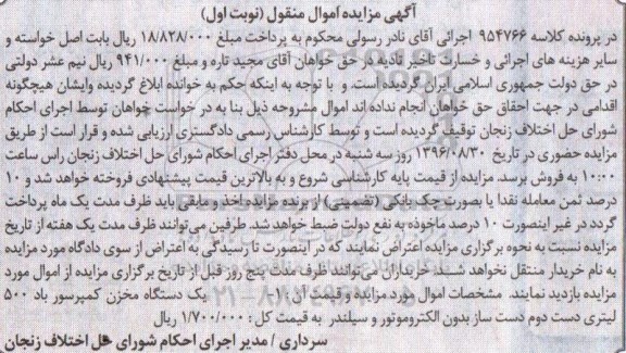 مزایده,مزایده یک دستگاه مخزن کمپرسور باد 500 لیتری