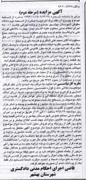 مزایده,مزایده یک قطعه زمین 4352متر مرحله دوم