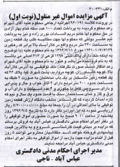 مزایده,مزایده یک قطعه زمین مساحت 340متر