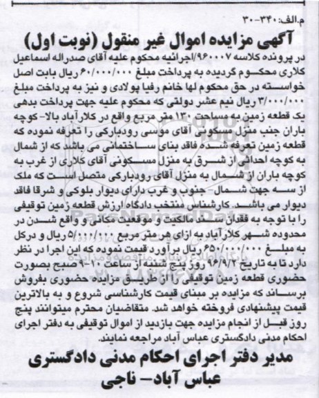 مزایده,مزایده یک قطعه زمین مساحت صد و سی متر