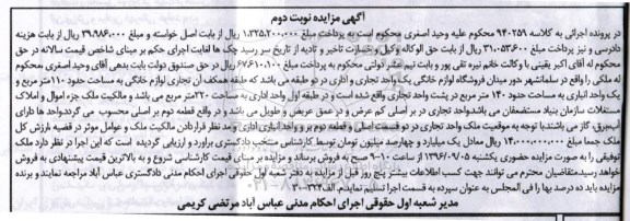 مزایده,مزایده ملکی یک واحد تجاری و اداری در دو طبقه نوبت دوم