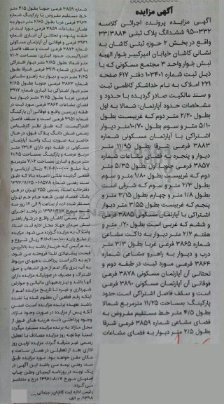 مزایده ,مزایده ششدانگ پلاک ثبتی 33/3884 بخش دو 