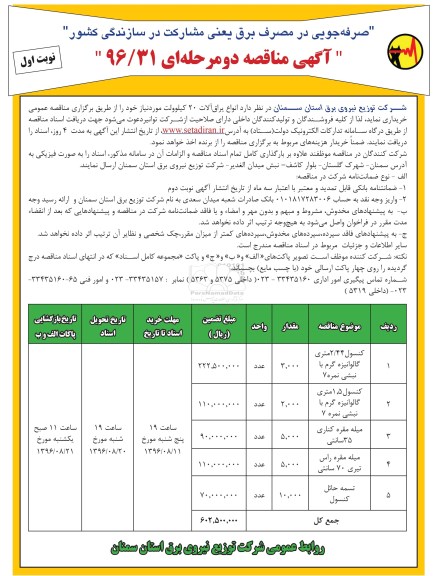 آگهی مناقصه دو مرحله ای , مناقصه انواع یراق آلات 20 کیلوولت 